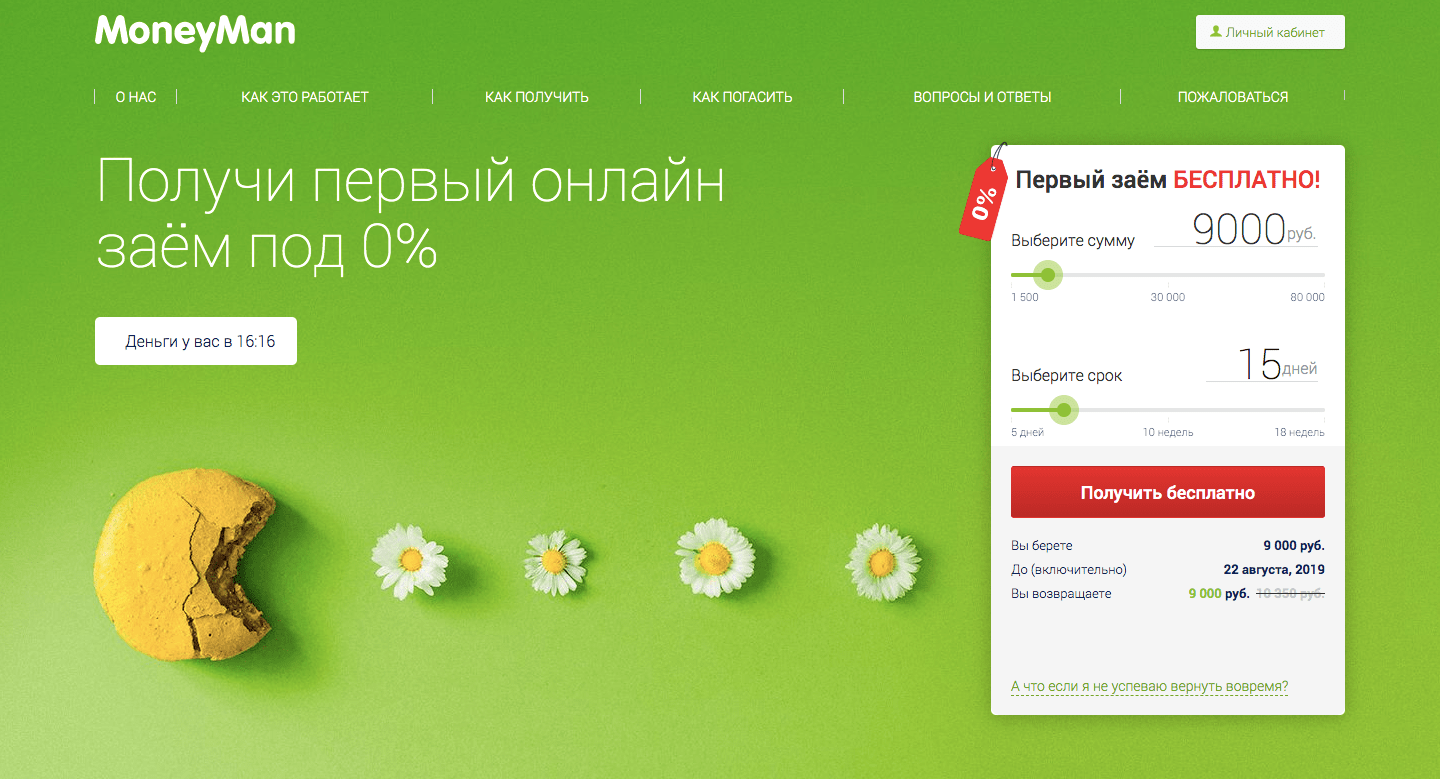 МФО МаниМен в Грязовце