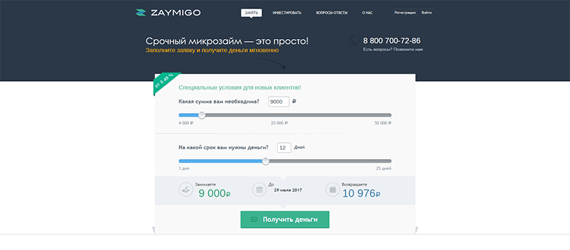 МФО Займиго в Грязовце