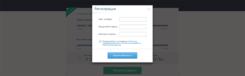 Подача заявки в Займиго в Грязовце